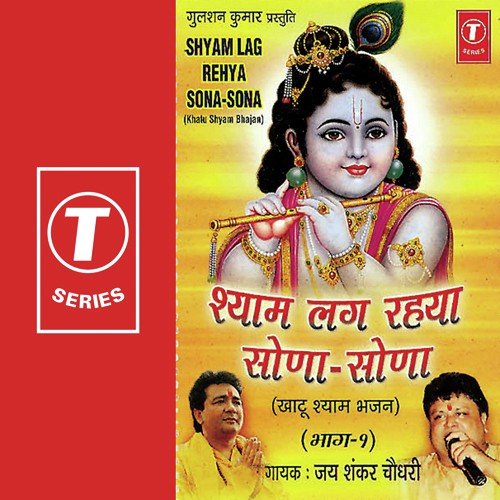 Mera Ek Nishaan Tu Chadhwale - Jai Shankar Chaudhary, Sohanlal