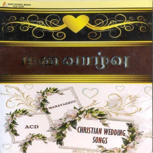 Immanarkum Arul - Various Artists