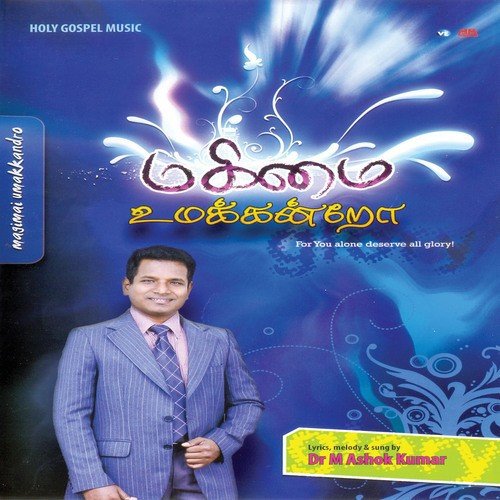 Ummai Theadiyea - Various Artists
