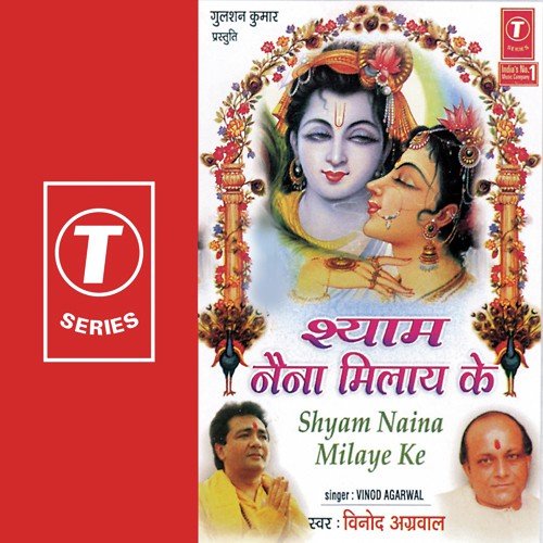 Chhap Tilak Sab Chheni Re.....Banshi Wale Ke Charno Mein - Vinod Agarwal, Dinesh Sharma