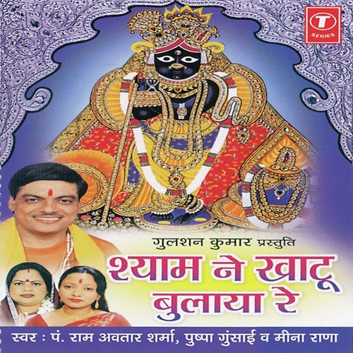 Kya Khatu Ho Jayega - Pandit Ram Avtar Sharma, Meena Rana, Pushpa Gusain, Babbu, Ashok