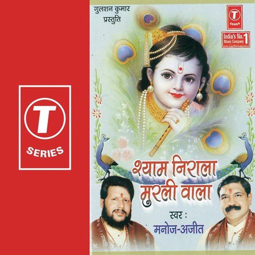 Shyam Bolo Shyam Bolo - Dhananjay Mishra, Manoj