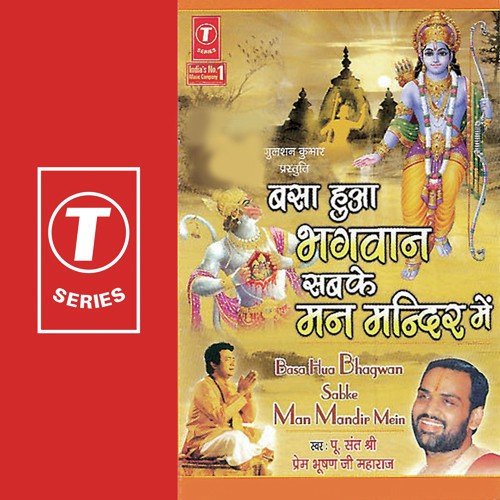 Kaise Taroge Prabhu Ji Mere - Shri Prem Bhushan Ji Maharaj, Bhushan Dua