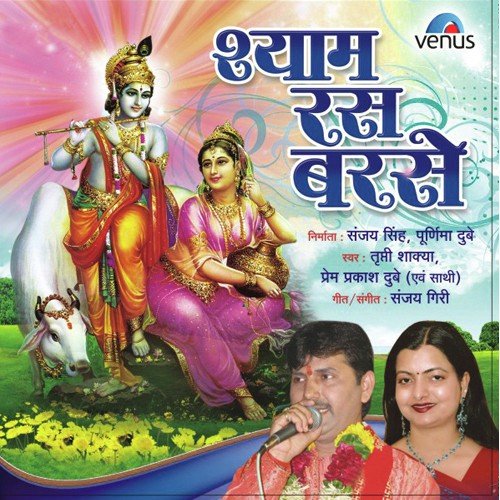 Najariya Lag Jayegi - Prem Prakash Dubey, Sanjay Giri