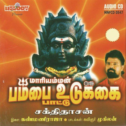Bavani Varukiral (Kovai Thandu Muthumaari) - Sakthi Dasan