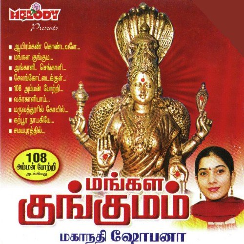Mangala Kunkuma - Mahanadhi Shobana