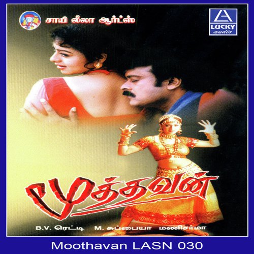 Imayam - Various Artists