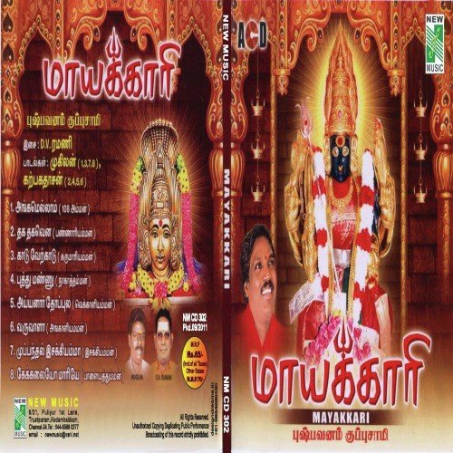 Muppanthal Esaikkiyama - Pushpavanam Kuppusamy