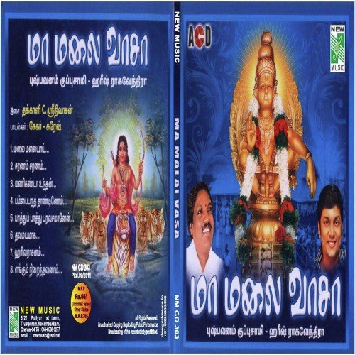 Pambaiyaru Thandivanthom - Various Artists