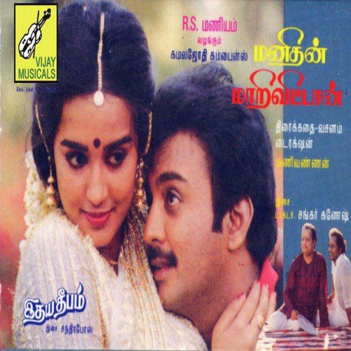 Yethanaiyo B.A - Gangai Amaran