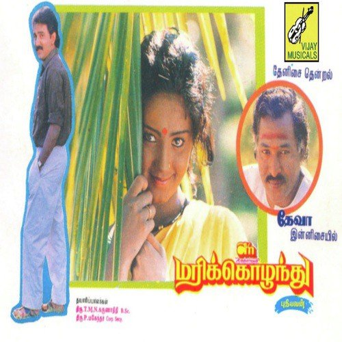 Poonkuyil Nitham - Deva