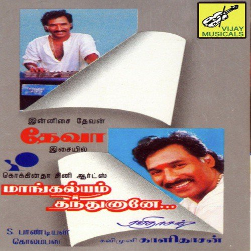 Vaigaikarai Poongaatre   1 - Deva