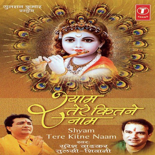 Shyam Rang Rang De - Mahesh Prabhakar