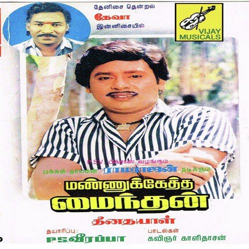 Oru Yezha Vacha Vaazha - Deva
