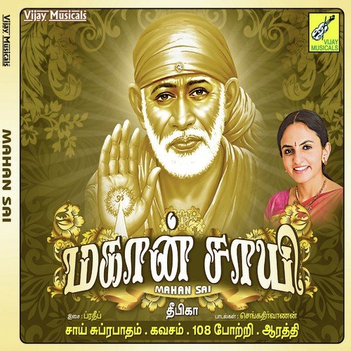 Bhuvanamellam - Deepika