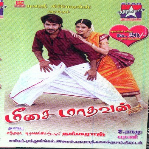 Paal Nilaviley - Bharani
