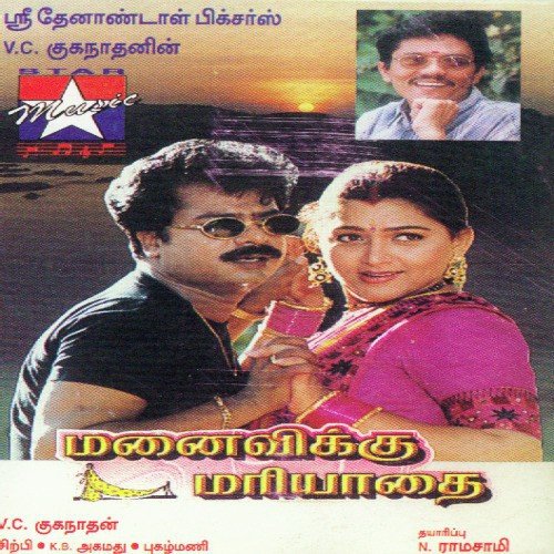 Alwa Kodukkiran Vadivelu - Sirpy
