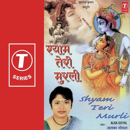 Mere Rom Rom Mein Shyam - Alka Goyal, Dinesh Kumar