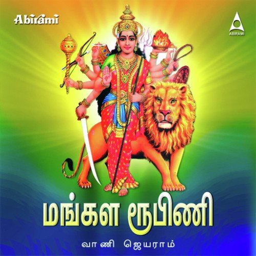 Mangala Roopini - Vani Jayaram