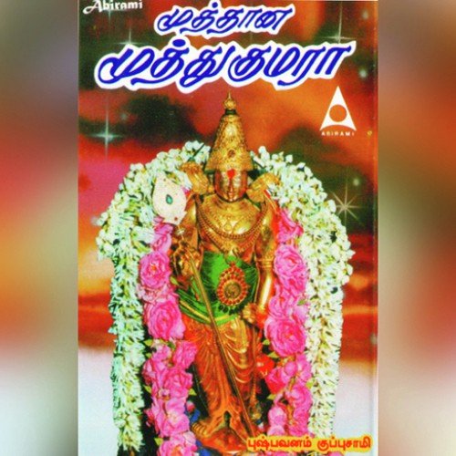 Kandhan Paer - Puspavanam Kuppusamy
