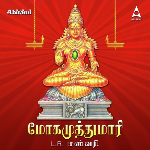 Kovai Nagarile - L. R. Eswari