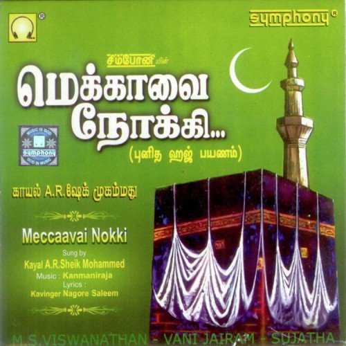 Arul Vadivaam Ibrahim - Various Artists