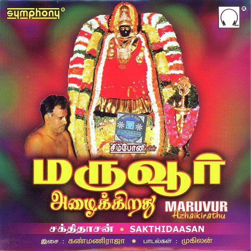 Ammavin Uruvae - Sakthidaasan