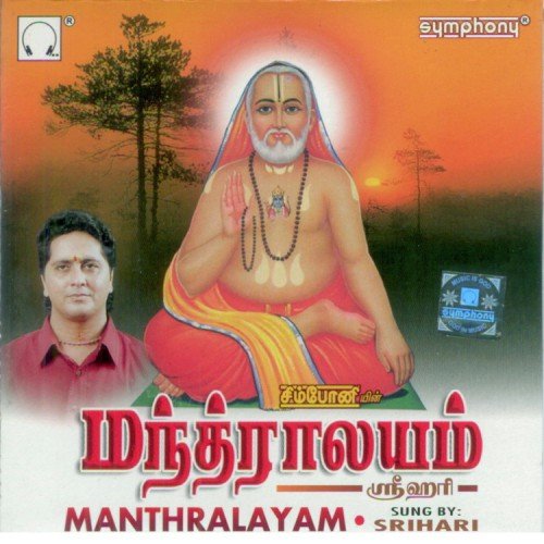 Manthralayam Brindavanam - Srihari