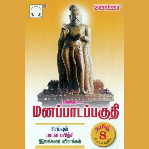 Naaladiyaar - Various Artists