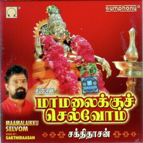 Ariyaamal Seitha - Various Artists