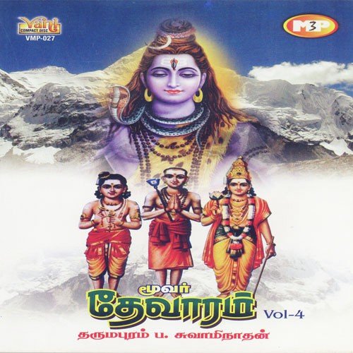 Thiruthala Kovai-Aarur Thillayambalam - Dharmapuram P. Swaminathan