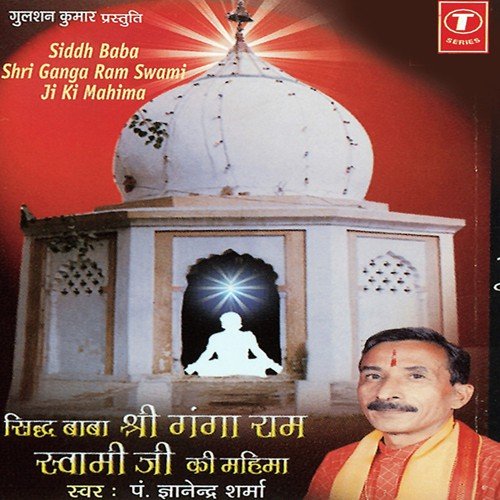 Om Jai Ganga Ram Swami (Aarti) - Pandit Gyanendra Sharma, Bhushan Dua