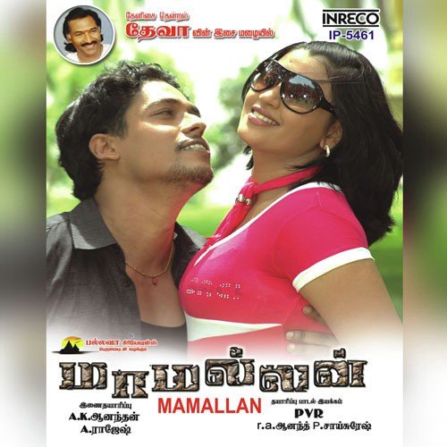 Kannukku Munnay - Deva