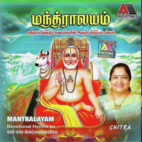 Guruvin Thiruvadi - Various Artists