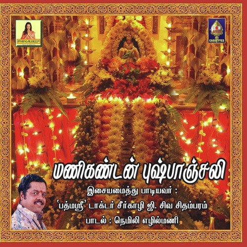 Karthigai Madathile - Dr. Sirkali G. Siva Chidambaram