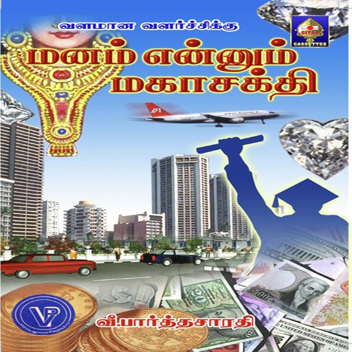 Manam Yenum Mahaa Shakti Cont 11 - V. Parthasarathy