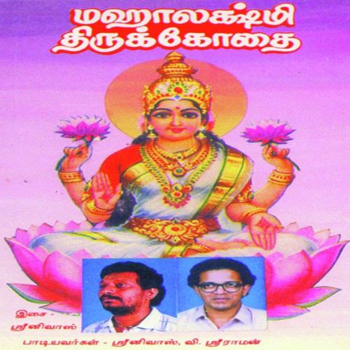 Mahaalakshmee Tirukkodai - Various Artists
