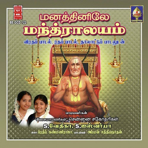 Poojyaaya - Chennai Sisters