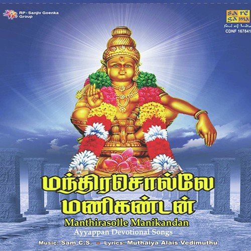 Sabari Malaikku - Sam C.S.