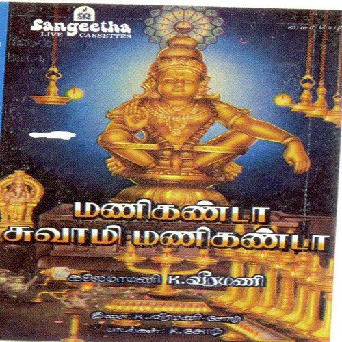 Manikandeswara - Various Artists