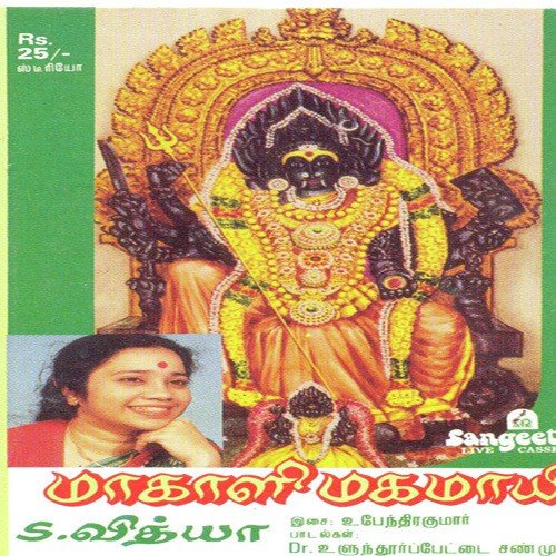 Naalum Un Thirukkoil - Various Artists