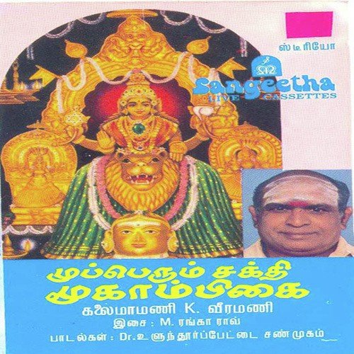 Sri Chakra Sthapanam - Various Artists