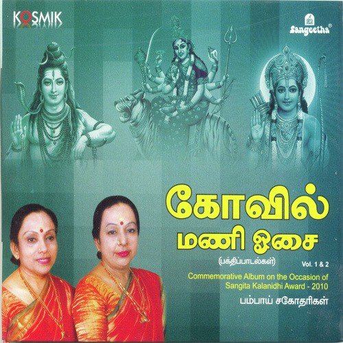 Mangala Vanithaiye - Various Artists