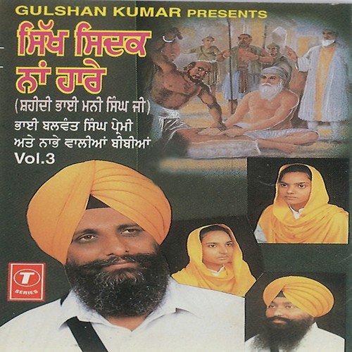 Sanu Dharam Piara Jind Jaan Nalon - Bhai Balwant Singh Premi, Nabhe Wali Bibiyaan, K.S. Narula