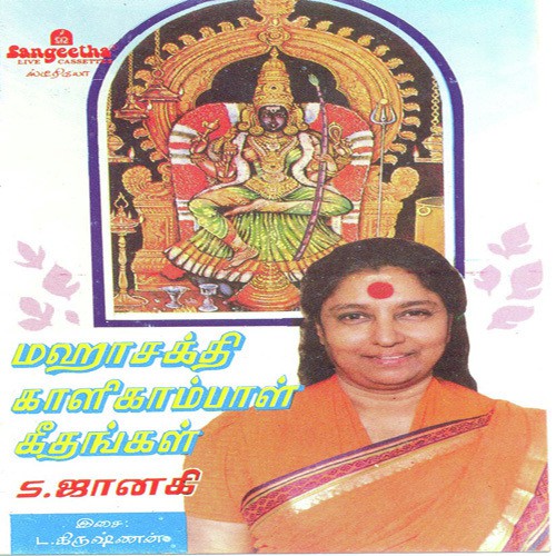 Sengathir Uthiththathu - Various Artists