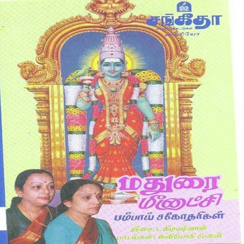 Madurai Irundhu - Various Artists