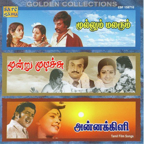 Annakkili Unnai - Various Artists