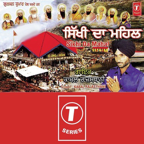 Jot Gurunanak Kartaar Di - Kabal Rajasthani