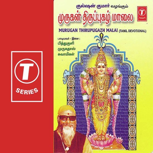 Yerumayil (Vazhthu) - Pithululi Murugadas Swamigal, Kalaimamani Pithukuli Murugadas Swamigal