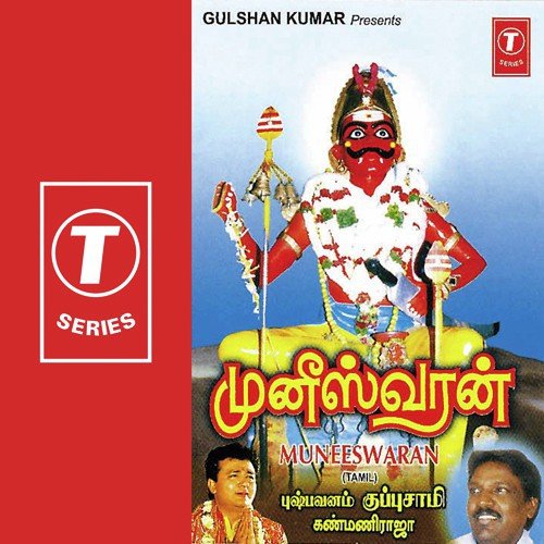 Veenangodi - Pushpavanam Kuppusamy, Kanmaniraja
